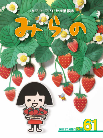 広報誌みらの最新号