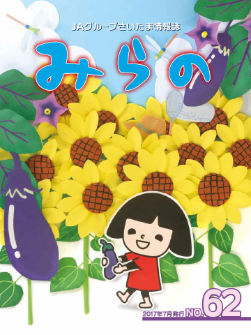 広報誌みらの最新号