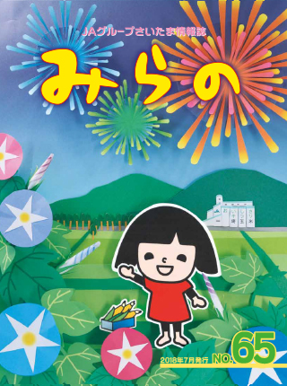 広報誌みらの最新号