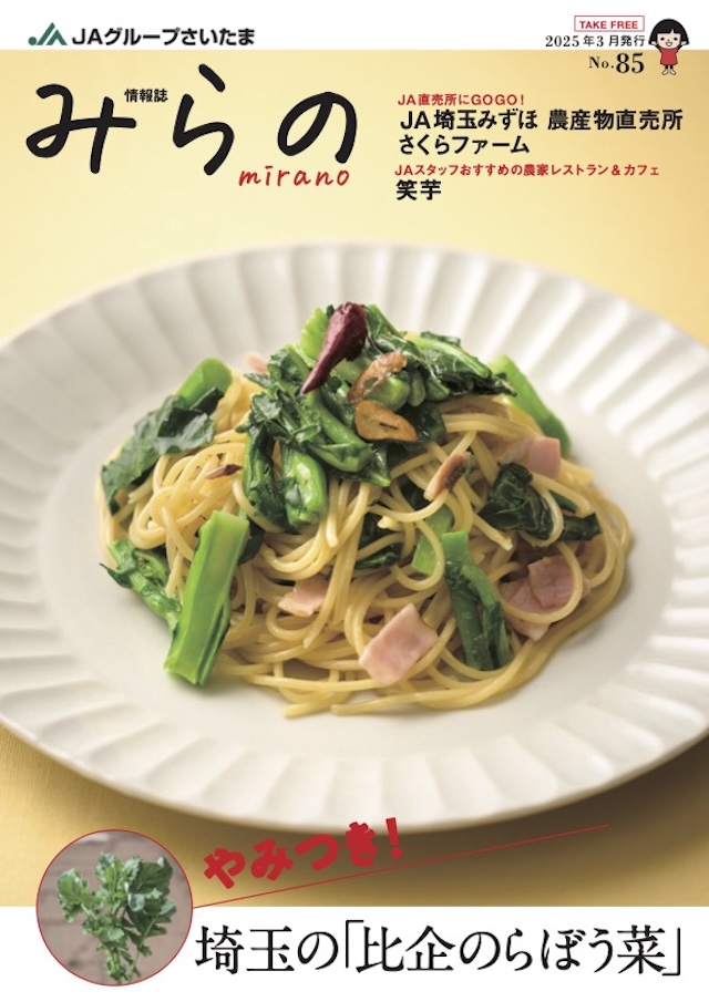 広報誌みらの最新号