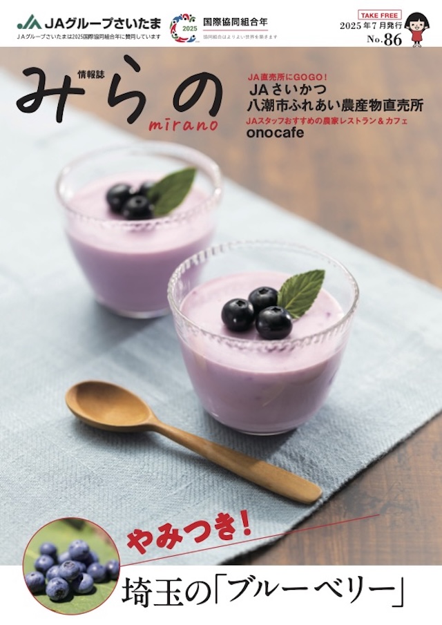 広報誌みらの最新号